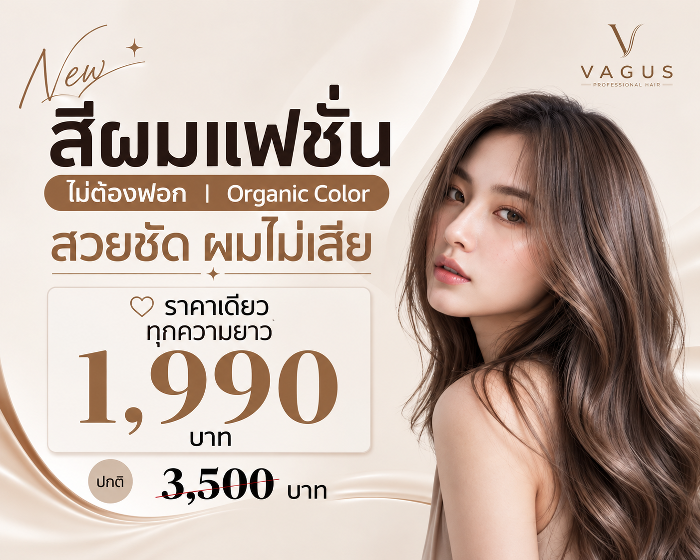 ทำสี + ทรีตเมนต์