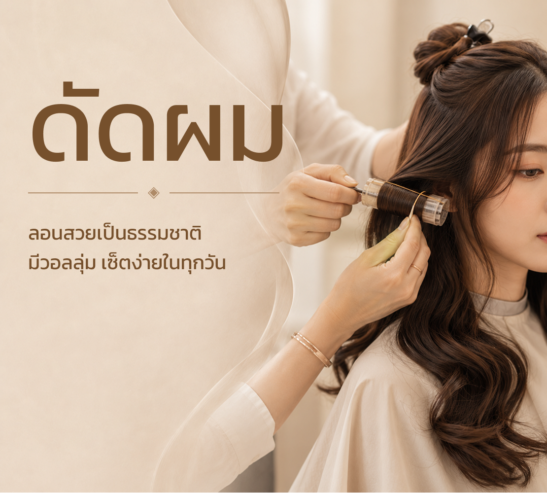 ตัดผม / ซอยผม 2
