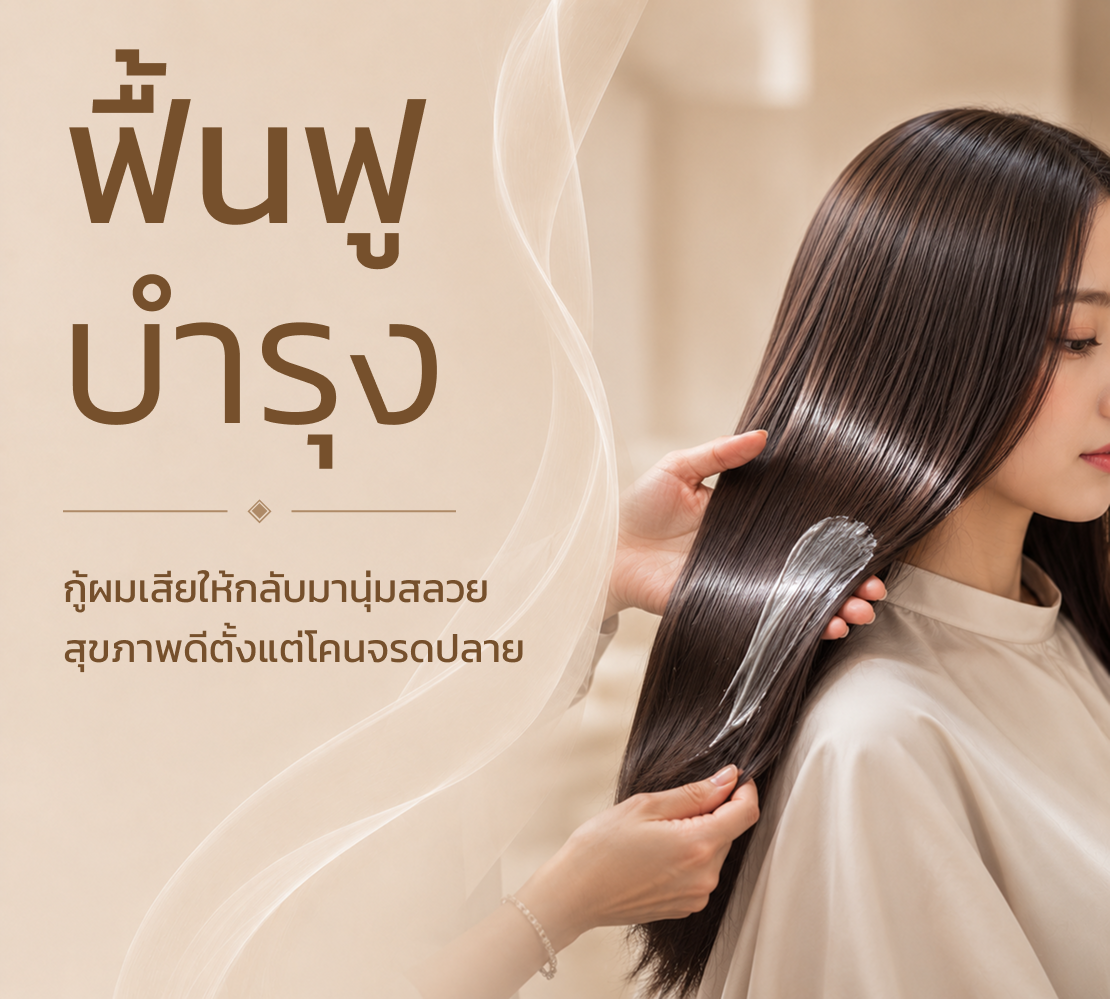 ทำสีผม 2