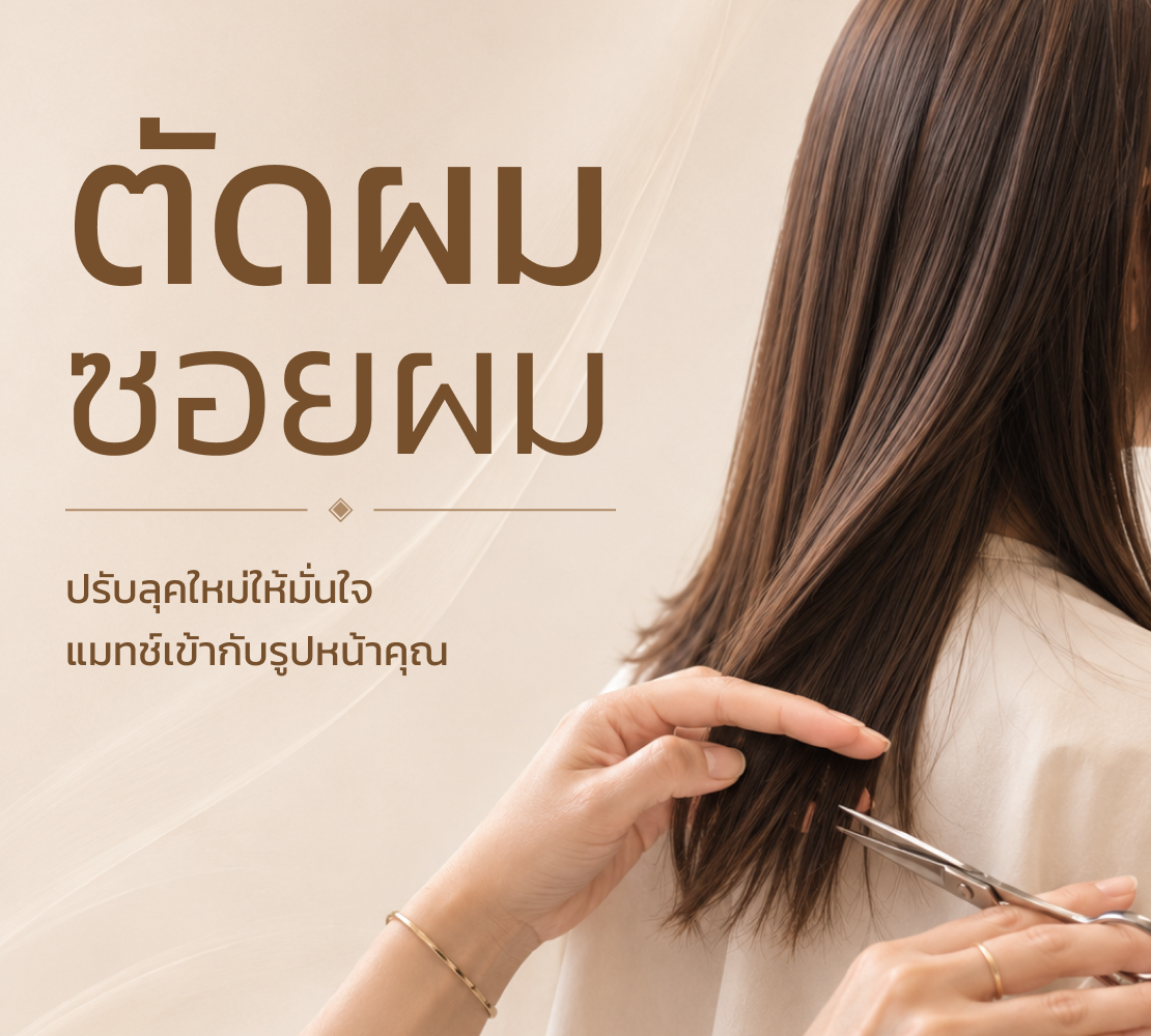 เคลือบผม 2